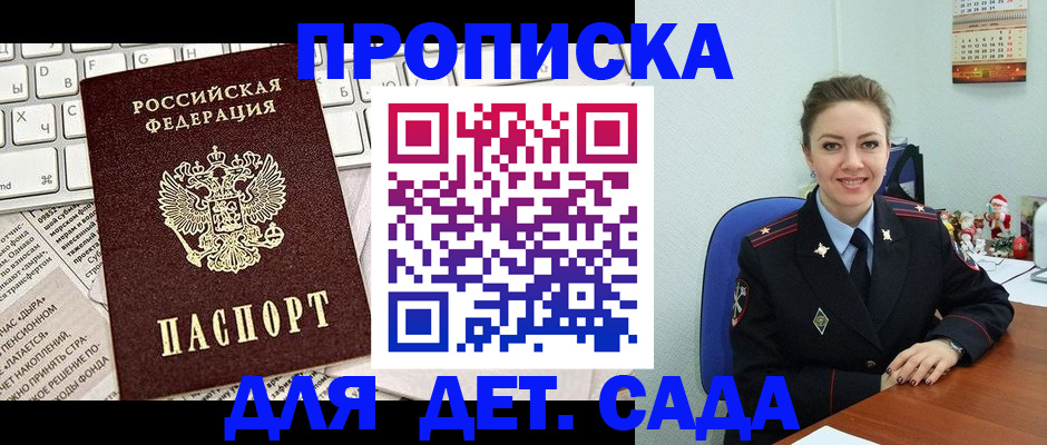 временная регистрация гарантия в Бакале