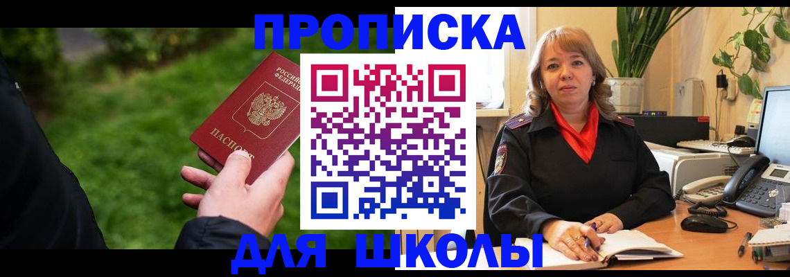 купить прописку в Бакале