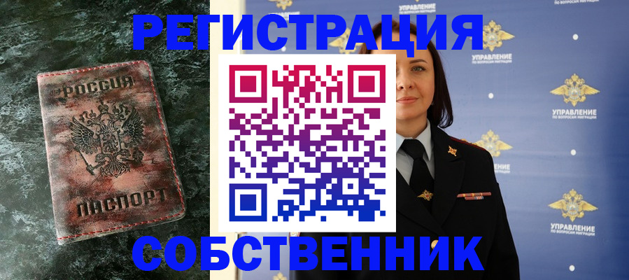 временная регистрация недорого в Бакале