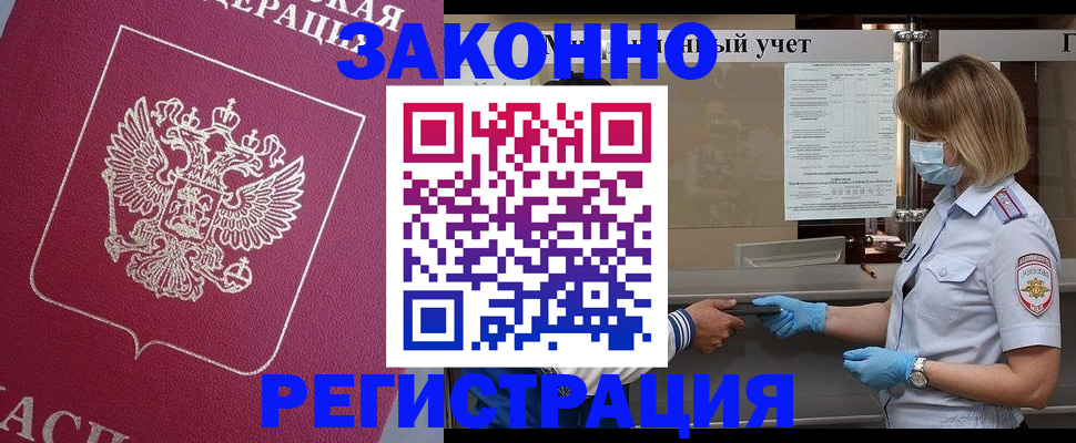 временная регистрация в квартире в Бакале